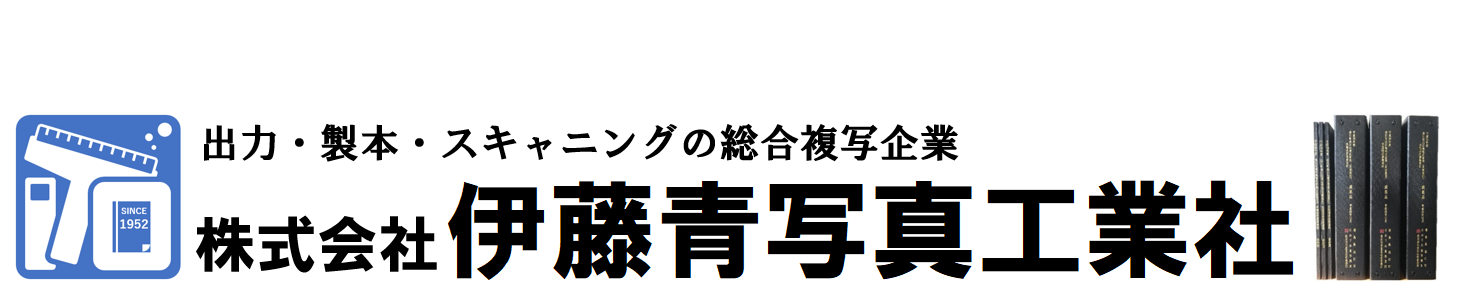 伊藤青写真工業社